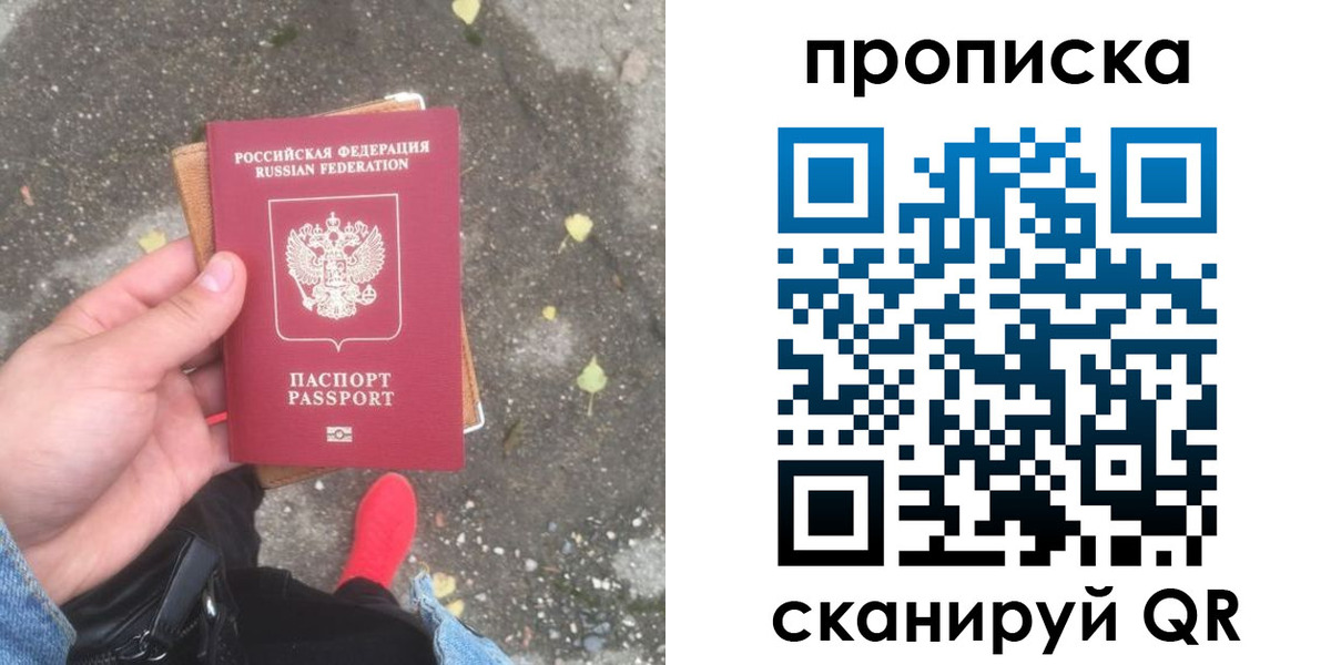 купить прописку в Салавате