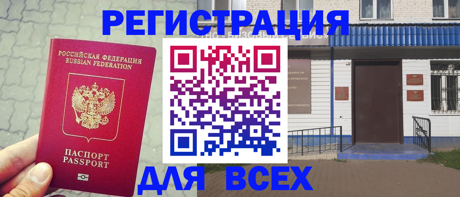 временная регистрация адрес в Салавате