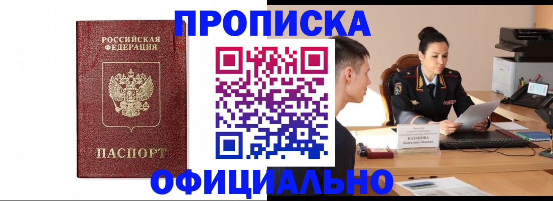 прописка ребенка в Салавате