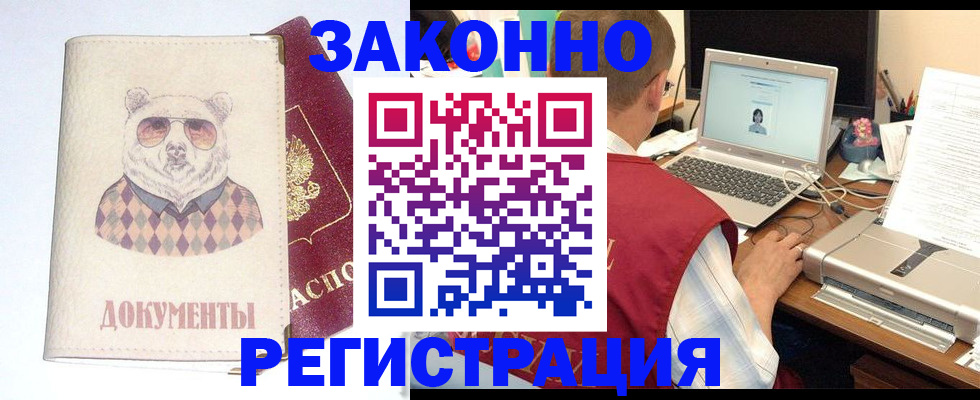 временная регистрация законно в Салавате