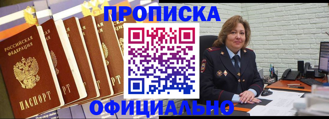 временная регистрация законно в Салавате