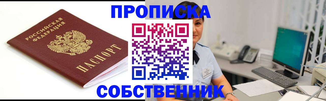 прописка поиск в Салавате