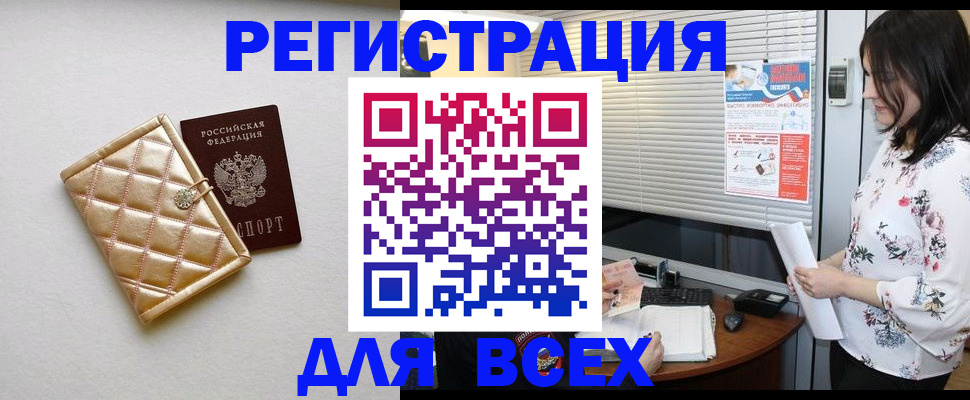 временная регистрация поиск в Салавате
