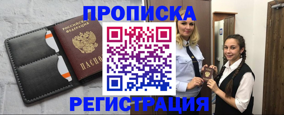 прописка в квартире в Салавате