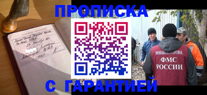 временная регистрация 2025 в Салавате