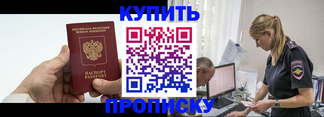 прописка поиск в Салавате