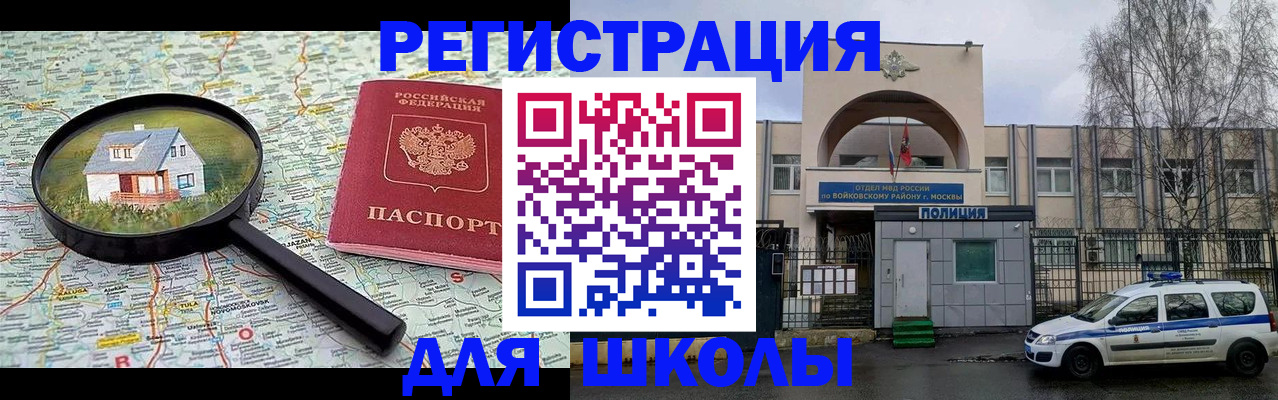 прописка ребенка в Салавате