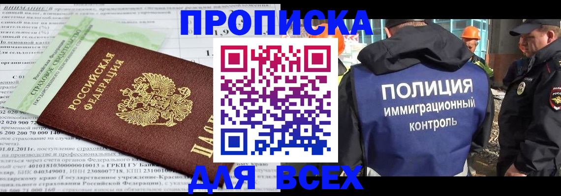 прописка для военкомата в Салавате